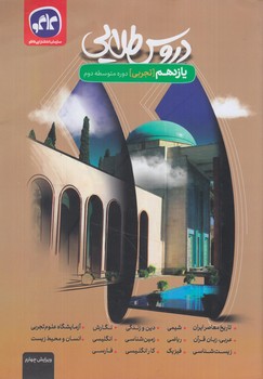 راهنماي دروس يازدهم تجربي،طلايي@(كاگو)