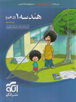 هندسه دهم،تستي+(انرژي اتمي)