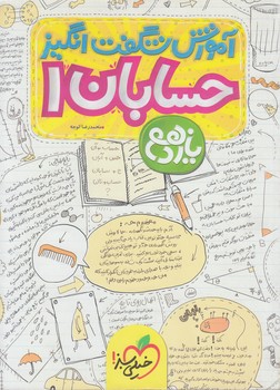 آموزش شگفت انگيزحسابان يازدهم%(كتاب سبز)897