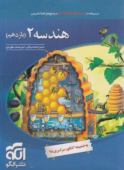 هندسه يازدهم،تستي+(انرژي اتمي)