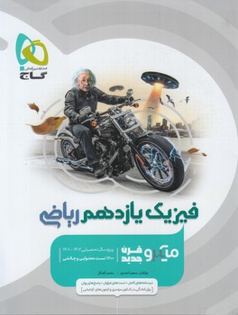 فيزيك يازدهم رياضي،ميكرو*(گاج)