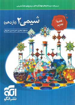 شيمي يازدهم،تستي1404(انرژي اتمي)