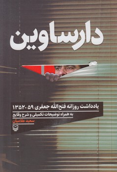 دارساوين(سوره مهر)٪