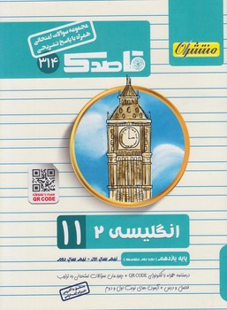 جزوه انگليسي يازدهم،قاصدك(منتشران)