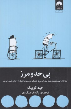 بي حدومرز+(ميلكان)