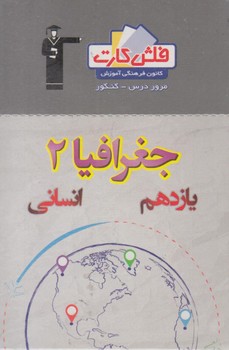 فلش كارت فلسفه يازدهم.قلمچي