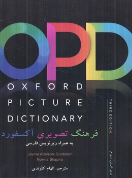 OPD+CD-THIRD EDITIONرحلي باترجمه الهام كلوندي+