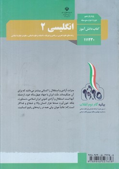 كتاب درسي انگليسي2سال يازدهم،دانش آموز1400