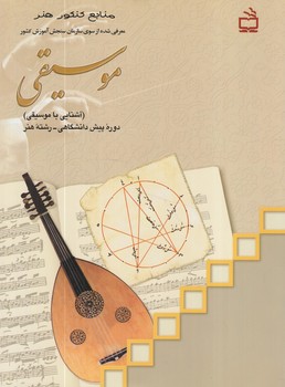 كتاب درسي موسيقي98(مدرسه)