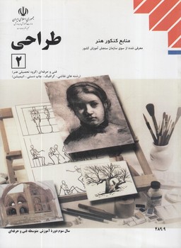 كتاب درسي طراحي2(مدرسه)1400