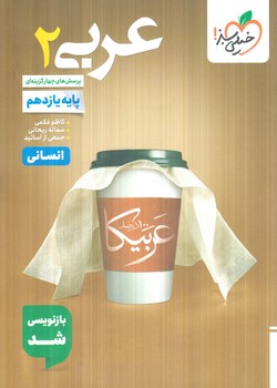 عربي يازدهم انساني،تستي+(كتاب سبز)823