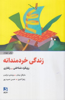 زندگي خردمندانه*(ذهن آويز)