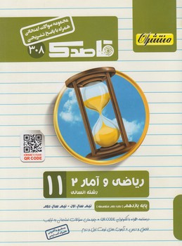 جزوه رياضي وآماريازدهم،قاصدك(منتشران)