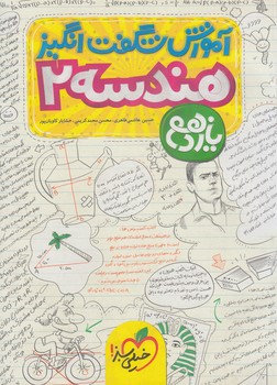 آموزش شگفت انگيزهندسه يازدهم*(كتاب سبز)899