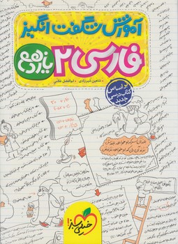 آموزش شگفت انگيزفارسي يازدهم*(كتاب سبز)907