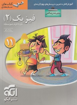 آموزش فيزيك يازدهم رياضي(انرژي اتمي)