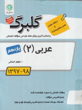 گلبرگ عربي يازدهم انساني(گل)