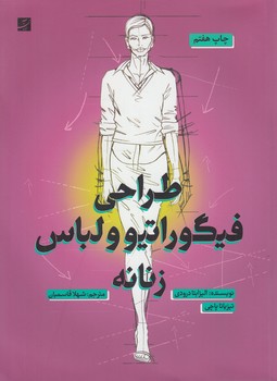 طراحي فيگوراتيوولباس زنانه(آبان)%