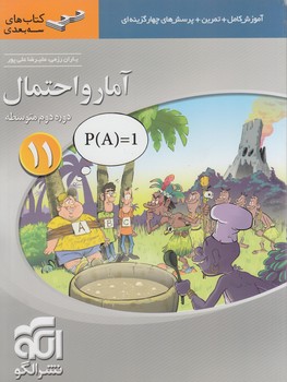 آموزش آمارواحتمال يازدهم(انرژي اتمي)