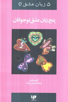 5زبان عشق نوجوانان*(ويدا)