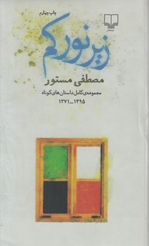 زيرنوركم%(چشمه)