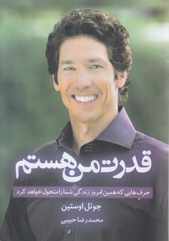 قدرت من هستم(ابرسفيد)