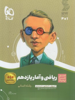 رياضي وآماريازدهم،سيرتاپياز*(گاج)