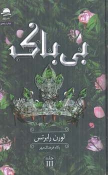 بي باك3(داهي)%
