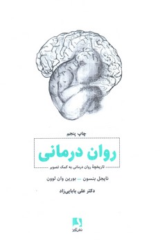 روان درماني(ذهن آويز)%