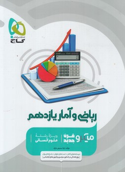 رياضي وآماريازدهم انساني،ميكرو%(گاج)