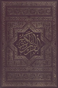قرآن كريم،ترجمه مقابل،وزيري*(به نشر)