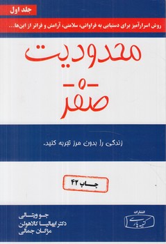 محدوديت صفر(كتيبه پارسي)%