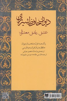 ديوان حافظ شيرازي،2زبانه(كيميا)