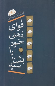 قواي ذهني خودرابشناسيد(آينده درخشان)