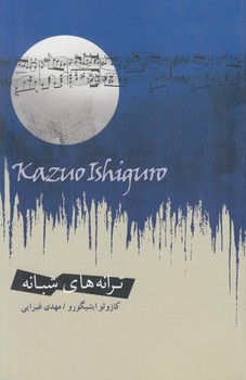 ترانه هاي شبانه(اژدهاي طلايي)