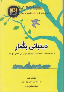 ديدباني بگمار(ذهن آويز)