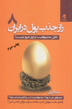 رازجذب پول درايران8&(بهارسبز)