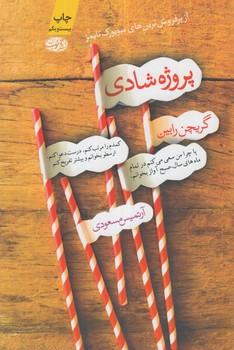 پروژه شادي*(آموت)