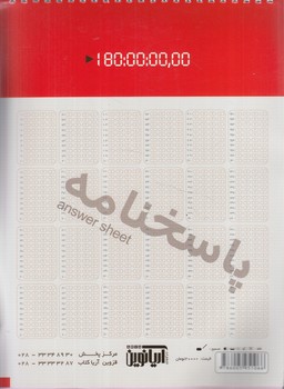 پاسخ برگ50صفحه اي،رحلي+(آريانوين)