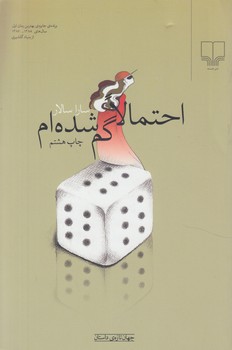 احتمالاگم شده ام(چشمه)