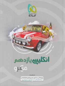 انگليسي يازدهم،ميكرو*(گاج)