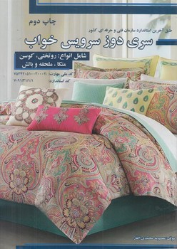 سري دوزسرويس خواب%(پيك ريحان)