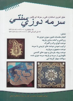 سرمه دوزي سنتي*(پيك ريحان)