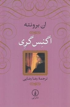اگنس گري(ني)%