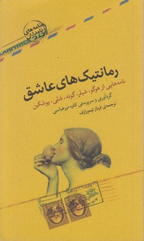 عاشقانه ها،5جلدي(كتابسراي نيك)