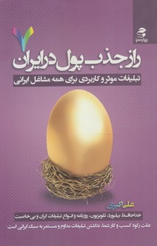 رازجذب پول درايران7&(بهارسبز)