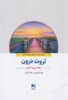 ثروت درون(ذهن آويز)