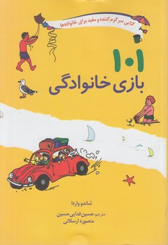 101بازي خانوادگي(صابرين)