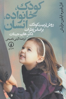 كودك،خانواده،انسان@(ني)
