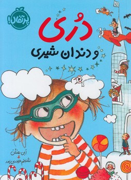 دري ودندان شيري$(پرتقال)